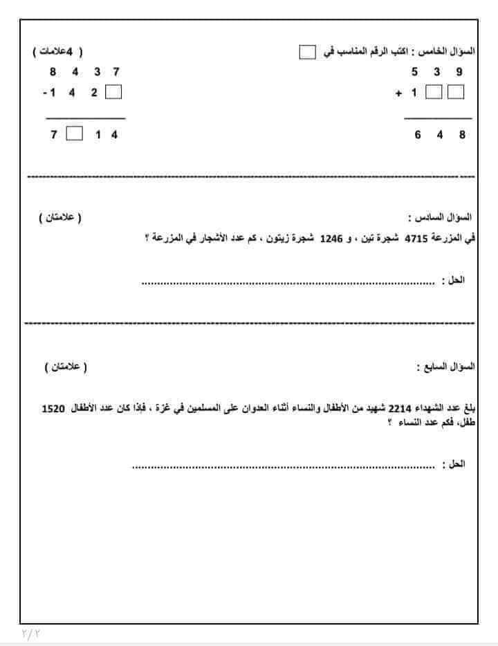 بالصور امتحان الشهر الثاني مادة الرياضيات للصف الثالث الفصل الاول 2024